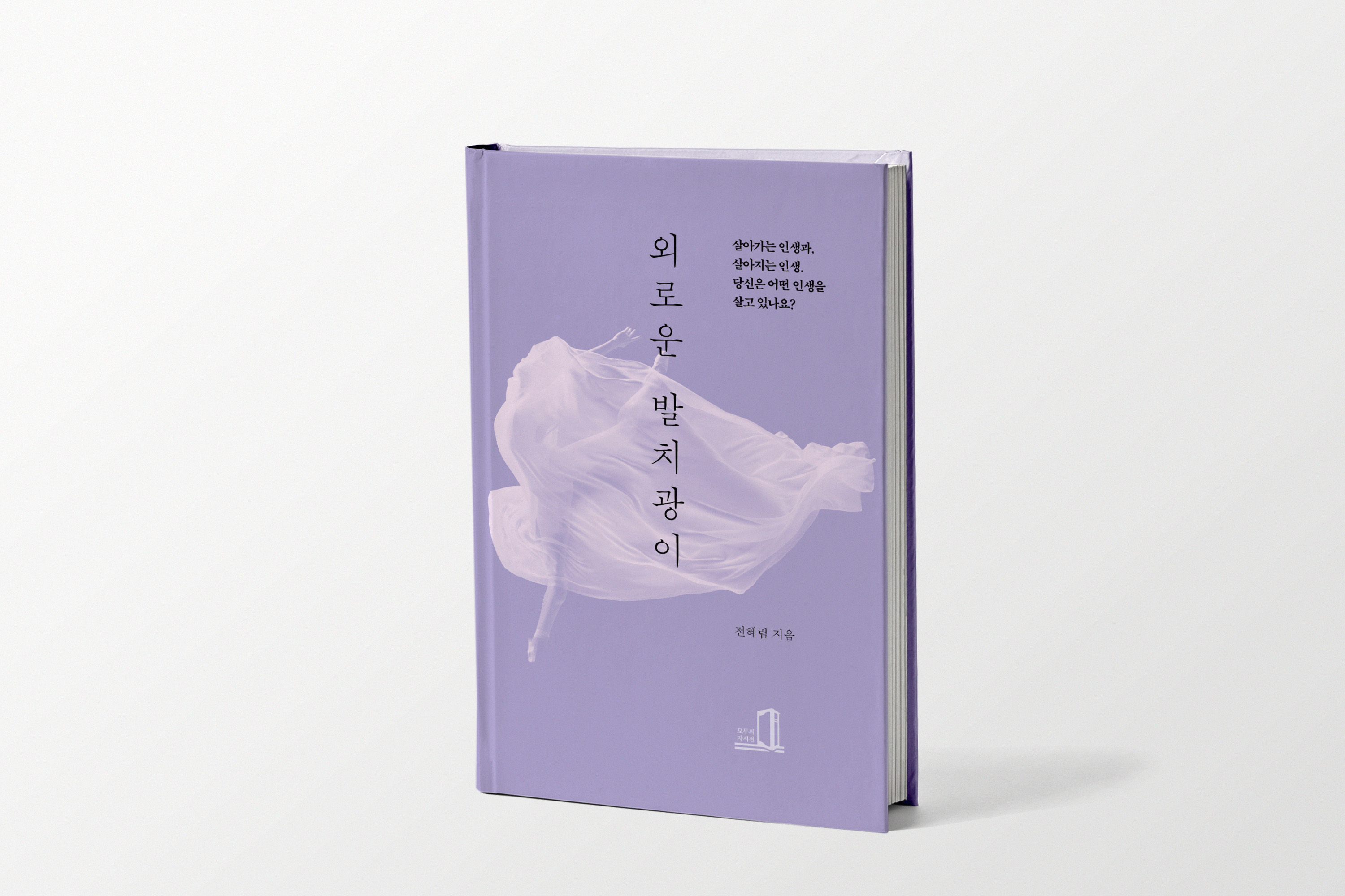 외로운 발치광이